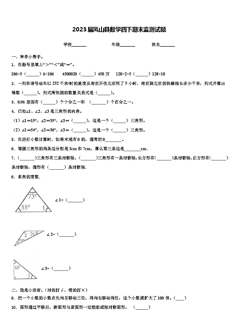 2023届凤山县数学四下期末监测试题含解析01
