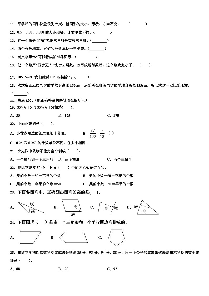 2023届凤山县数学四下期末监测试题含解析02