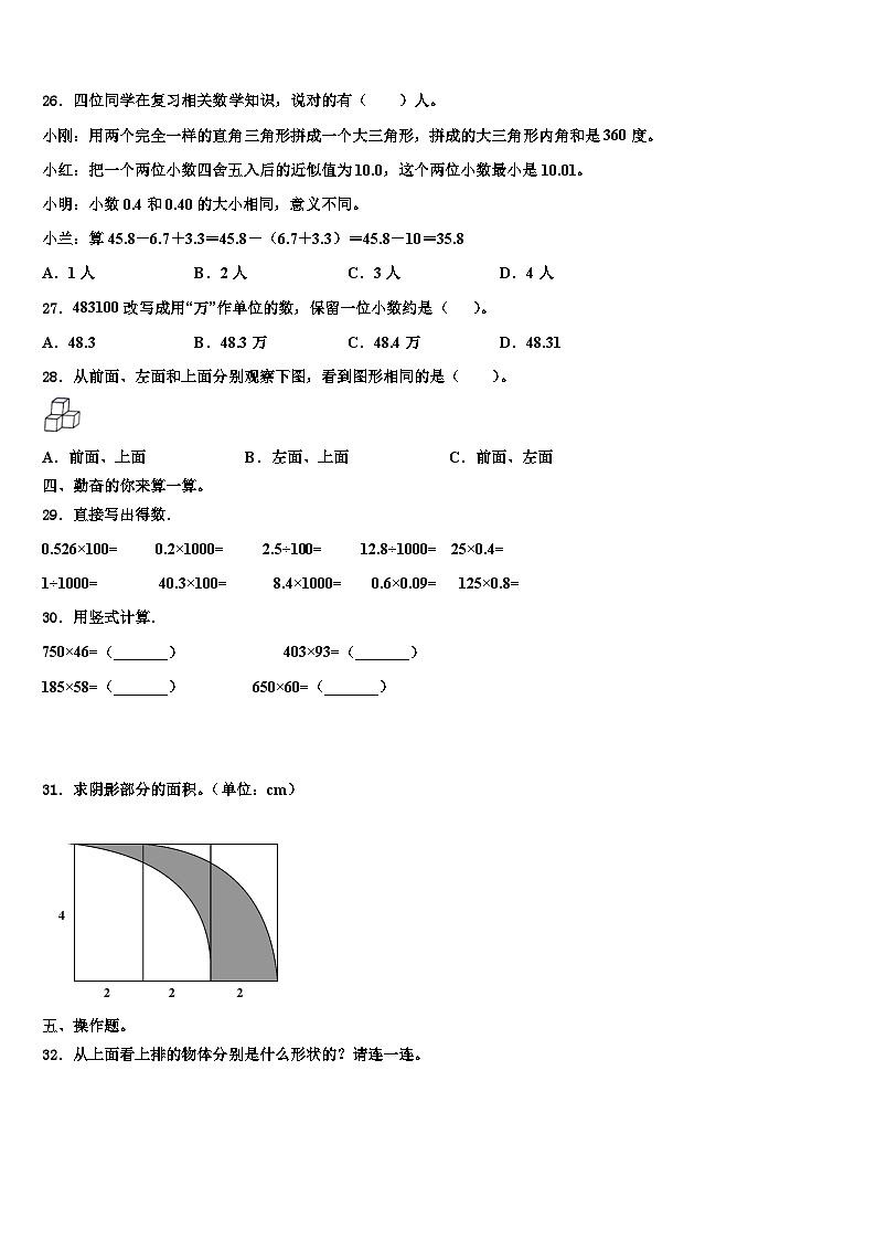 2023届凤山县数学四下期末监测试题含解析03