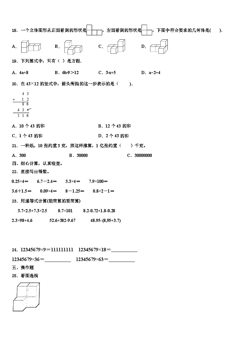 2023届凤翔县四年级数学第二学期期末复习检测模拟试题含解析02