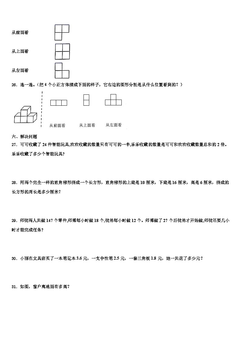 2023届凤翔县四年级数学第二学期期末复习检测模拟试题含解析03