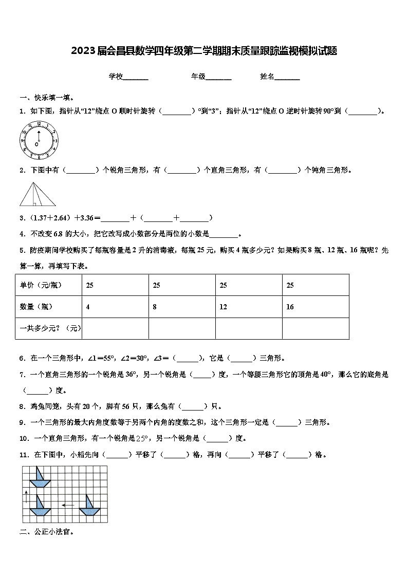 2023届会昌县数学四年级第二学期期末质量跟踪监视模拟试题含解析01