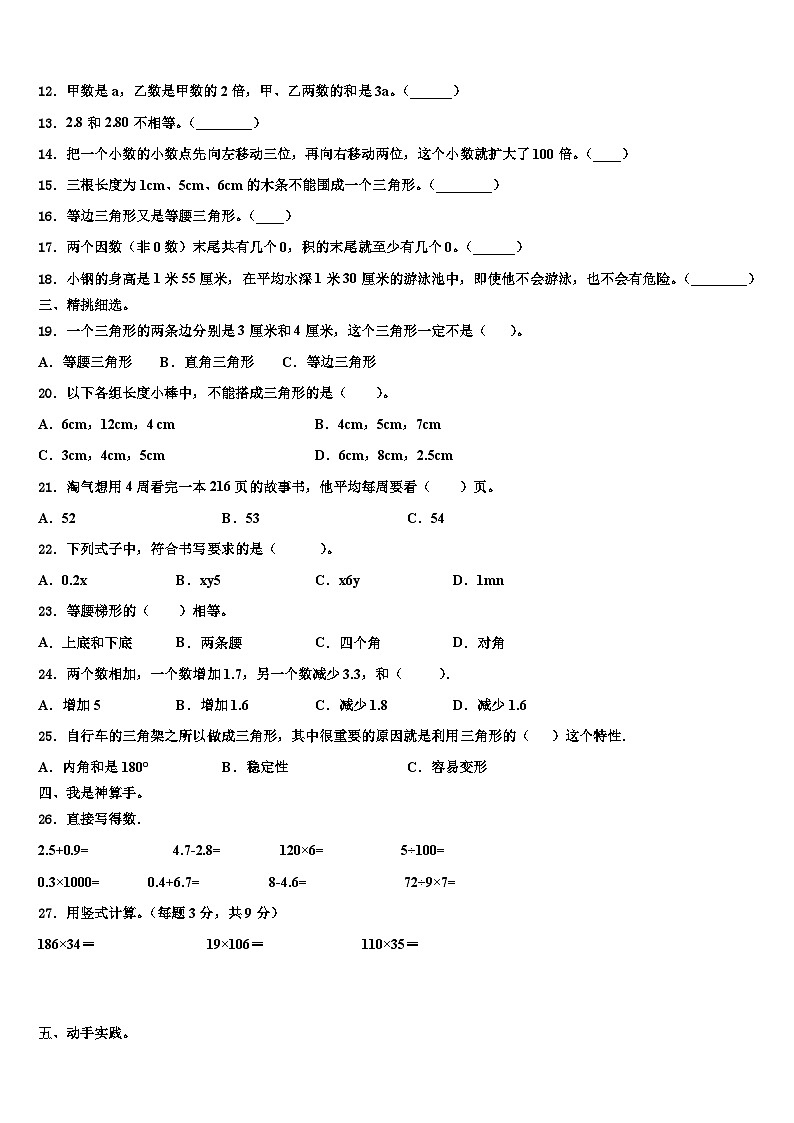 2023届会昌县数学四年级第二学期期末质量跟踪监视模拟试题含解析02