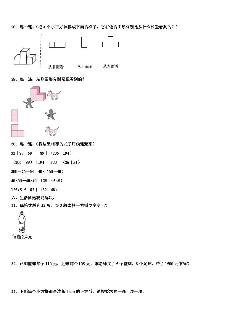 2023届会昌县数学四年级第二学期期末质量跟踪监视模拟试题含解析03
