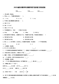 2023届佳木斯市桦川县数学四下期末复习检测试题含解析