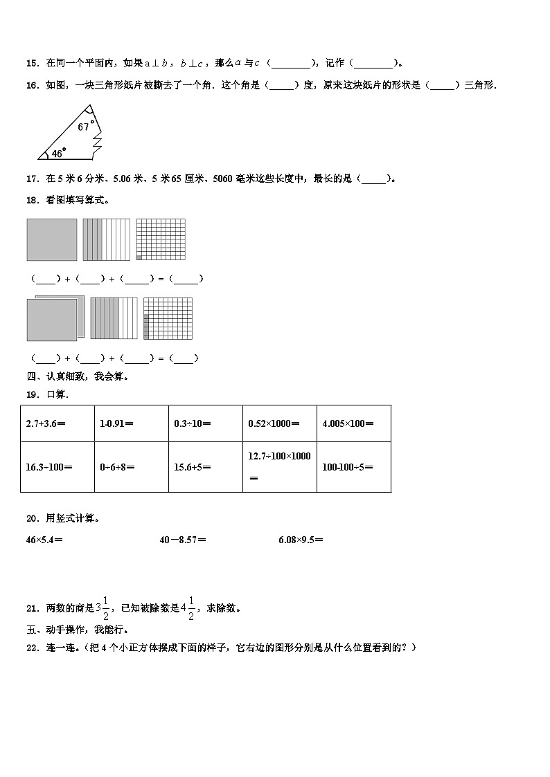 2023届佳木斯市桦川县数学四下期末复习检测试题含解析第2页