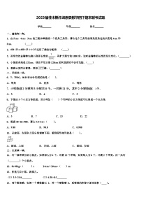 2023届佳木斯市汤原县数学四下期末联考试题含解析