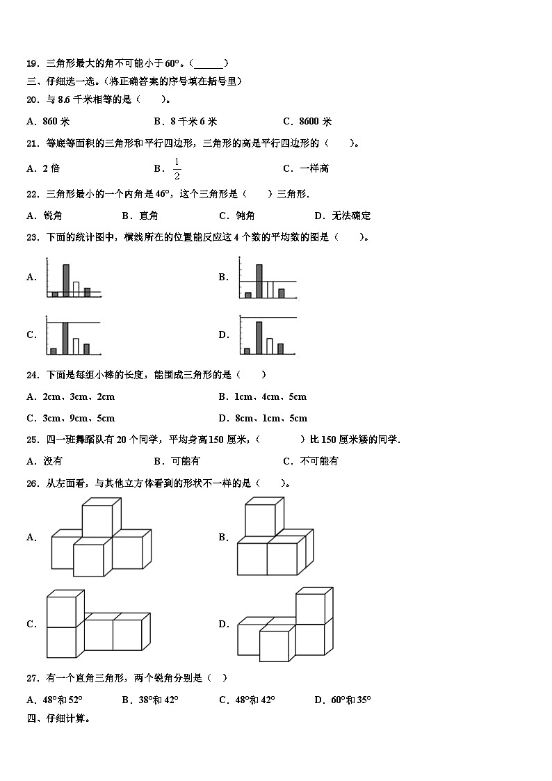2023届交城县数学四下期末联考试题含解析第2页