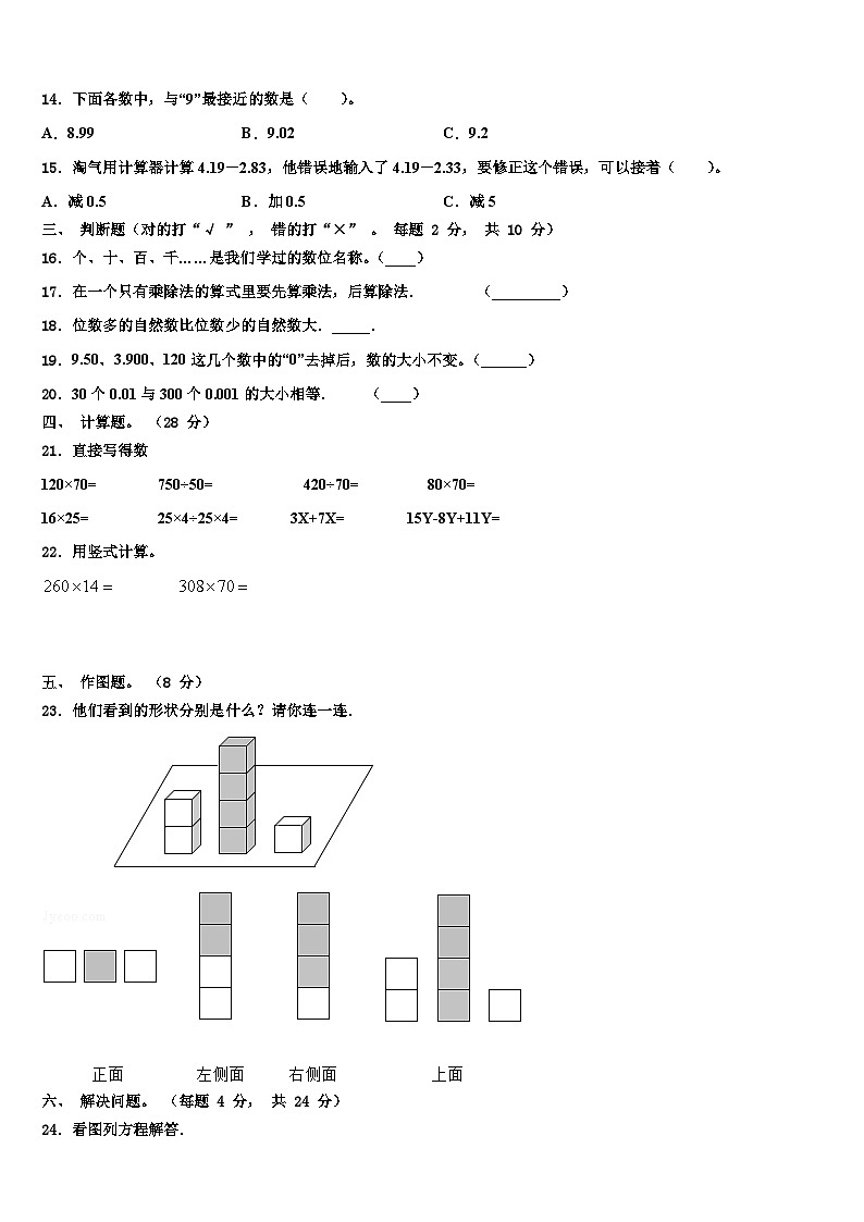 2023届京山县四年级数学第二学期期末综合测试模拟试题含解析第2页