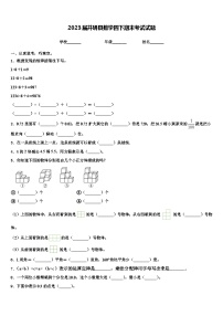 2023届井研县数学四下期末考试试题含解析