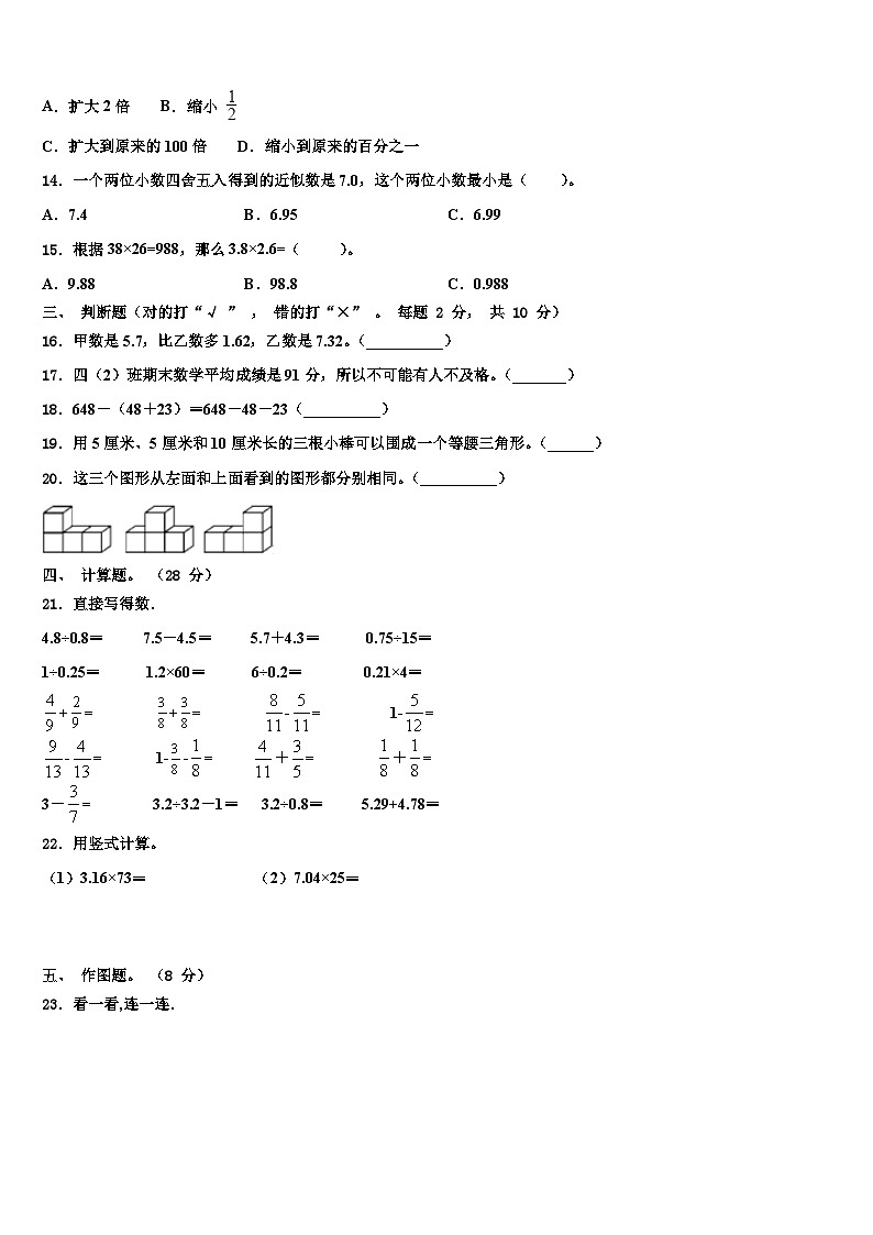 2023届利津县数学四年级第二学期期末预测试题含解析02