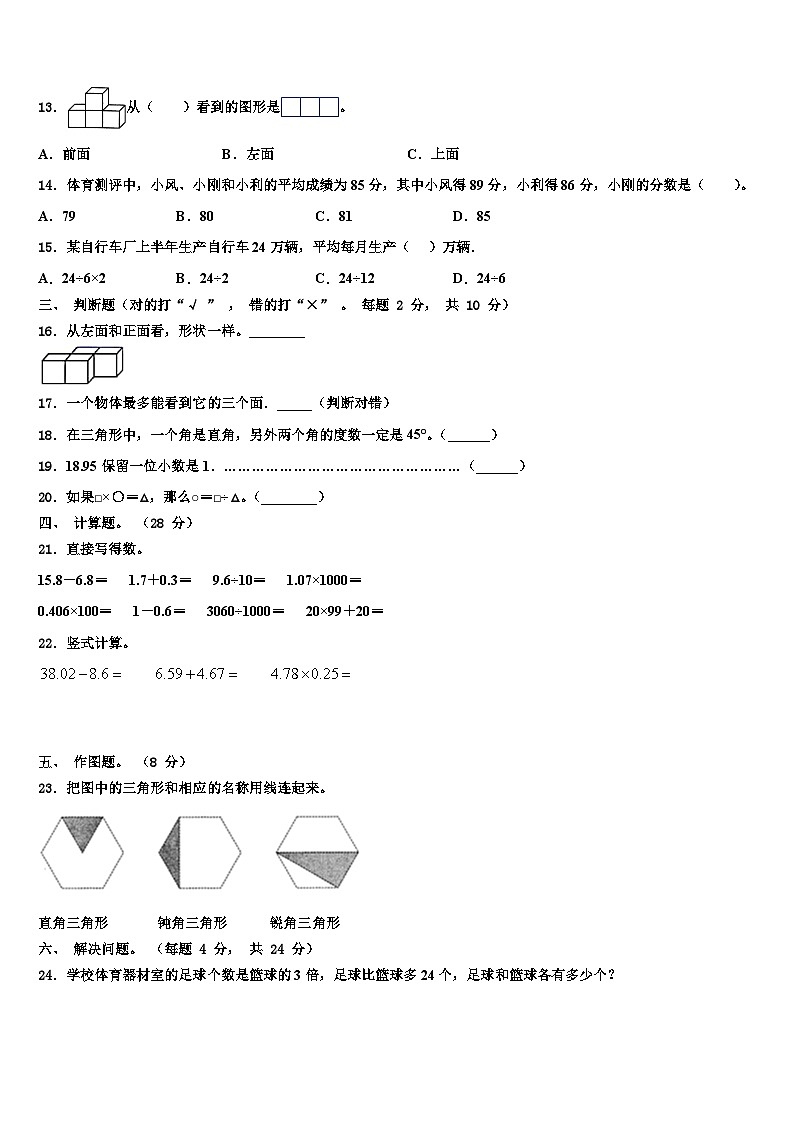 2023届凉山彝族自治州会理县四年级数学第二学期期末检测模拟试题含解析第2页