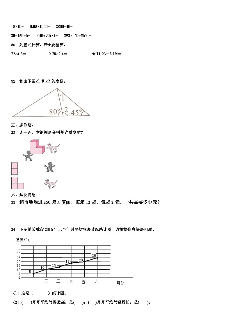 2023届凉山彝族自治州西昌市四年级数学第二学期期末学业质量监测试题含解析第3页