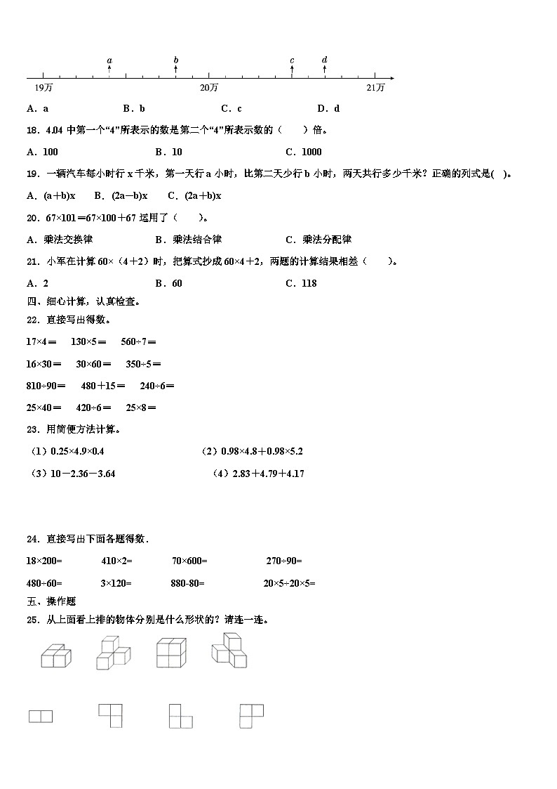 2023届凉山彝族自治州昭觉县数学四下期末考试试题含解析第2页