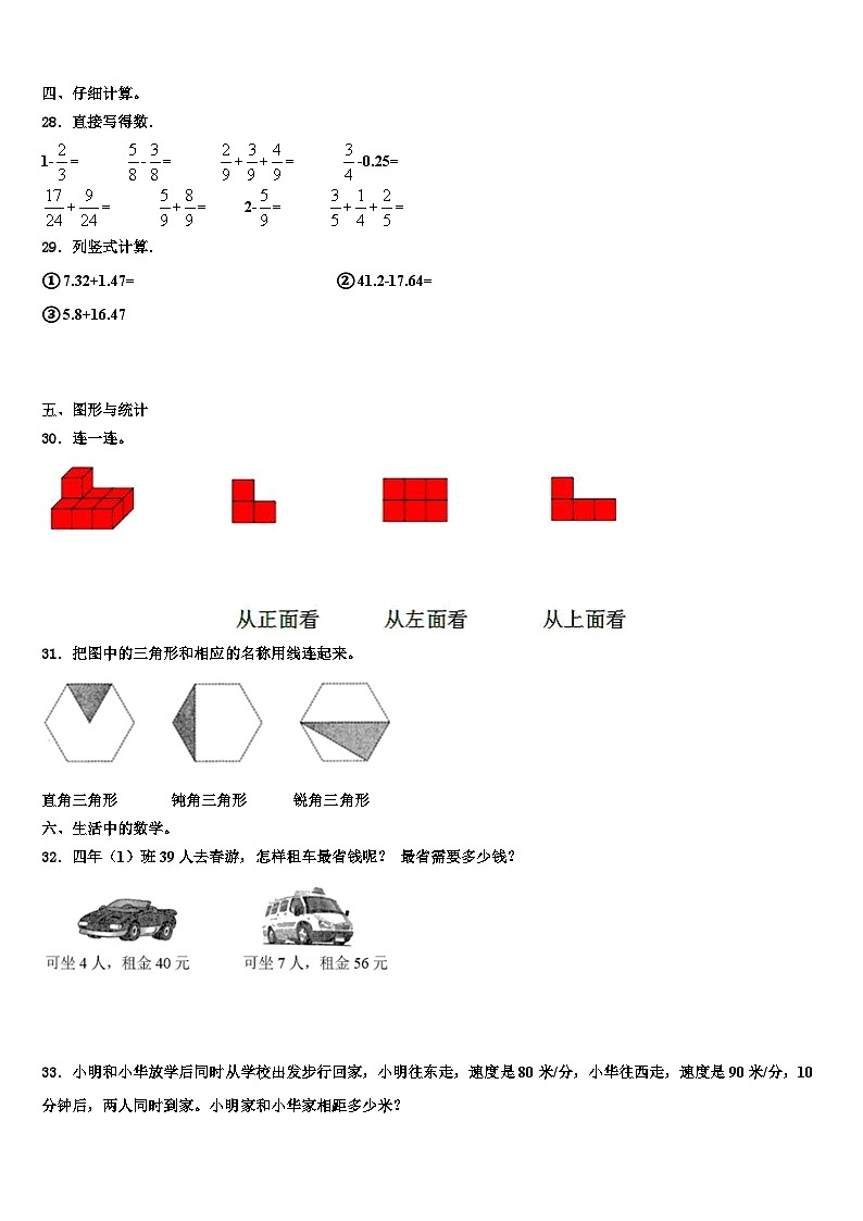 2023届六安市金安区四年级数学第二学期期末调研模拟试题含解析第3页