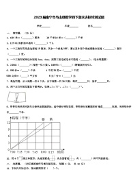 2023届南宁市马山县数学四下期末达标检测试题含解析