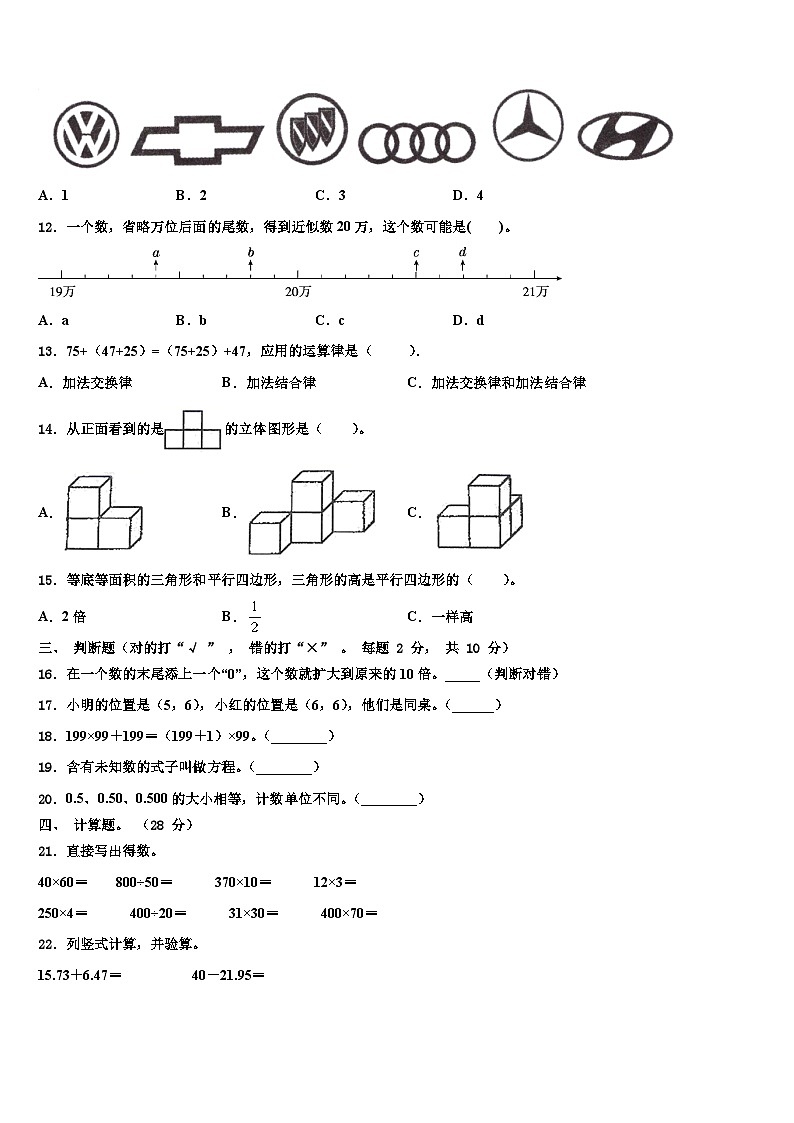 2023届南宁市马山县数学四下期末达标检测试题含解析第2页