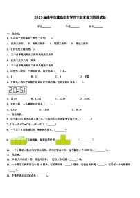 2023届南平市建瓯市数学四下期末复习检测试题含解析