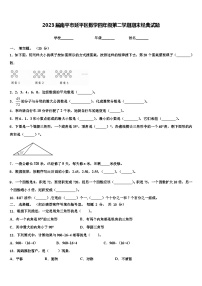 2023届南平市延平区数学四年级第二学期期末经典试题含解析