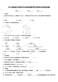 2023届内蒙古巴彦淖尔市乌拉特后旗数学四下期末教学质量检测试题含解析