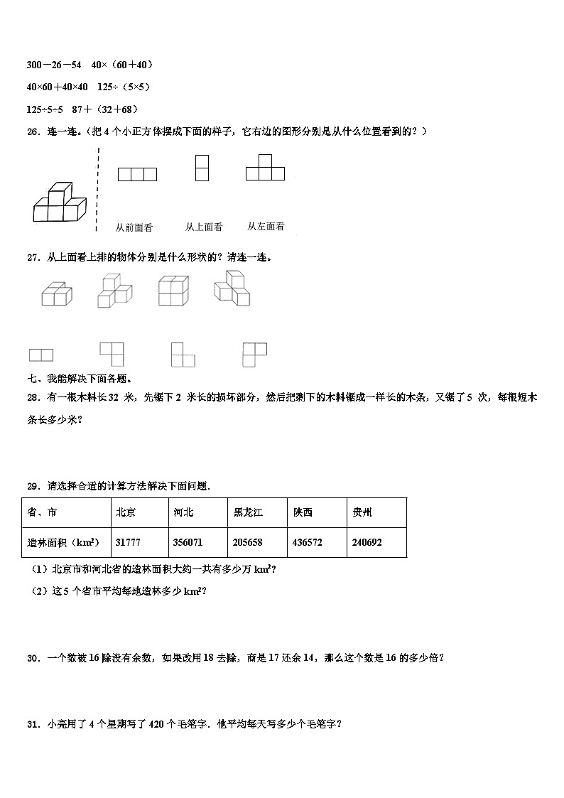 2023届内蒙古巴彦淖尔市乌拉特后旗数学四下期末教学质量检测试题含解析03
