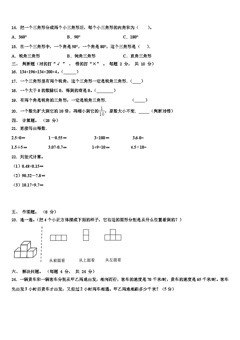 2023届内蒙古巴彦淖尔市临河区数学四年级第二学期期末质量检测试题含解析第2页