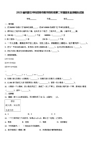 2023届内蒙古呼和浩特市数学四年级第二学期期末监测模拟试题含解析