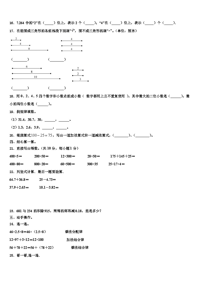 2023届内蒙古呼伦贝尔市数学四年级第二学期期末考试试题含解析第2页