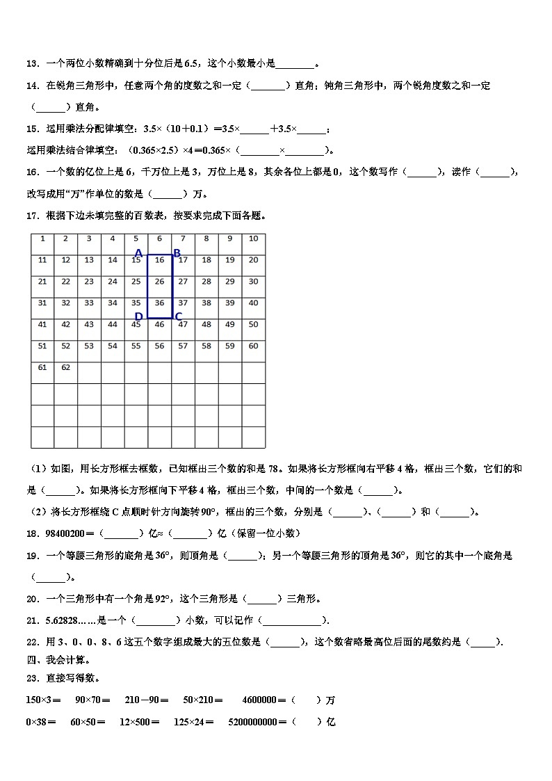 2023届内蒙古科左中旗保康镇一小学小学数学四年级第二学期期末检测试题含解析02