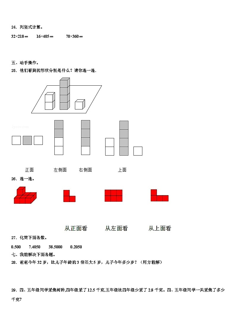 2023届内蒙古科左中旗保康镇一小学小学数学四年级第二学期期末检测试题含解析03
