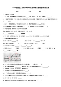 2023届内蒙古乌海市海勃湾区数学四下期末复习检测试题含解析