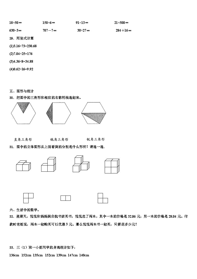 2023届内蒙古乌海市海勃湾区数学四下期末复习检测试题含解析03