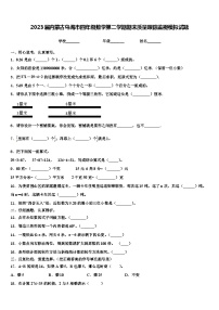 2023届内蒙古乌海市四年级数学第二学期期末质量跟踪监视模拟试题含解析