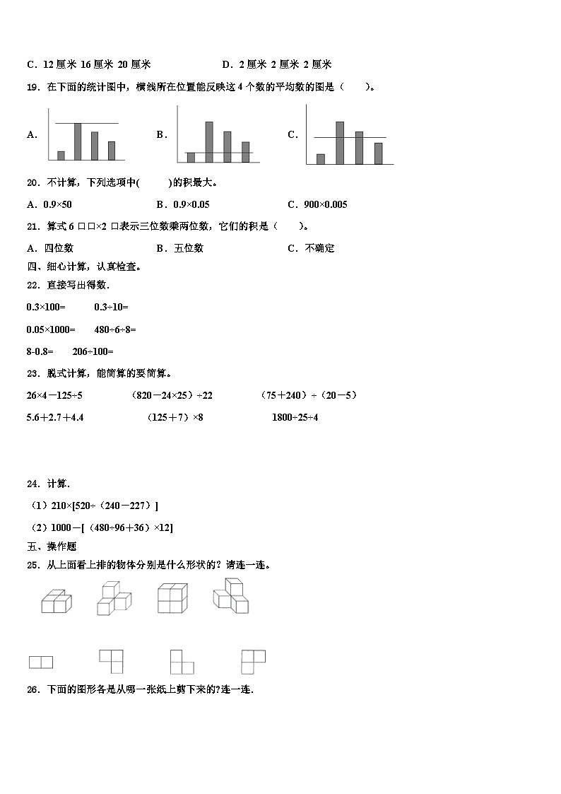 2023届仁布县数学四下期末学业质量监测试题含解析第2页