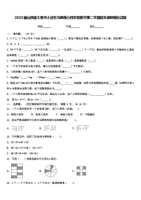 2023届山西省太原市小店区马蹄莲小四年级数学第二学期期末调研模拟试题含解析