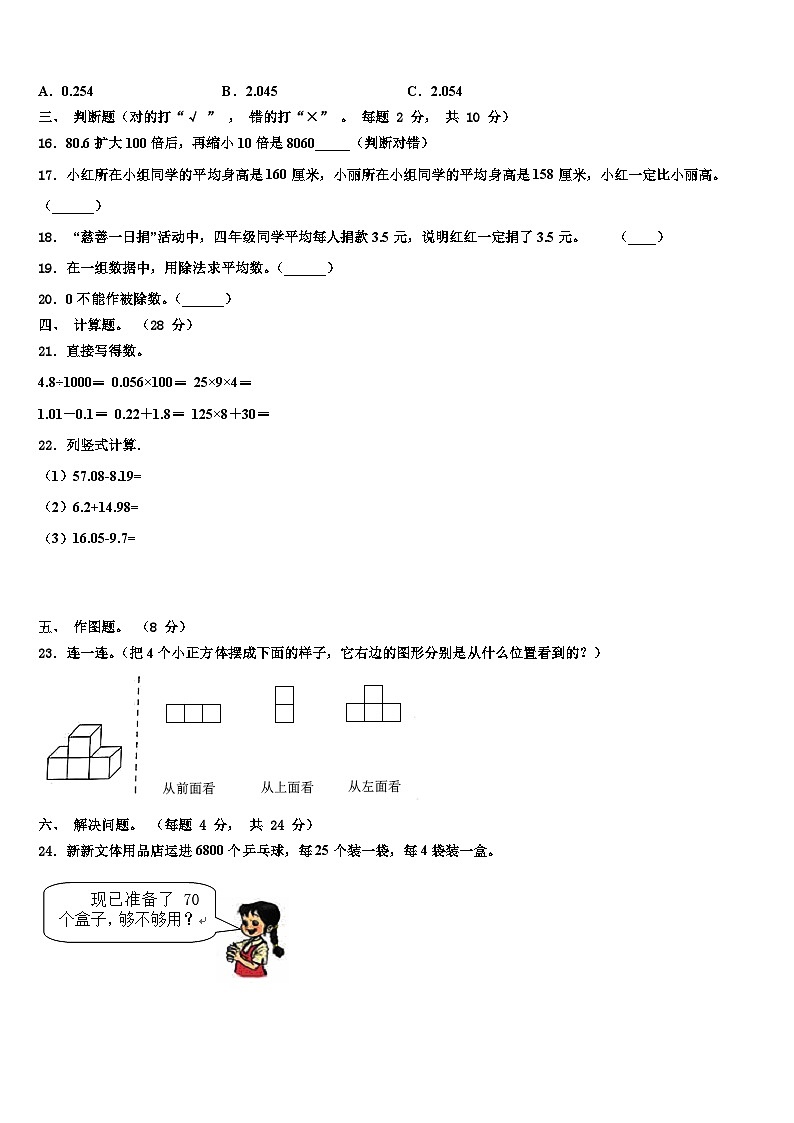 2023届山西省太原市小店区马蹄莲小四年级数学第二学期期末调研模拟试题含解析第2页