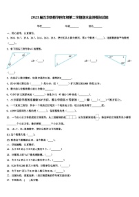 2023届五华县数学四年级第二学期期末监测模拟试题含解析