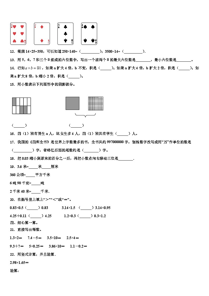 2023届五原县数学四年级第二学期期末学业质量监测试题含解析02