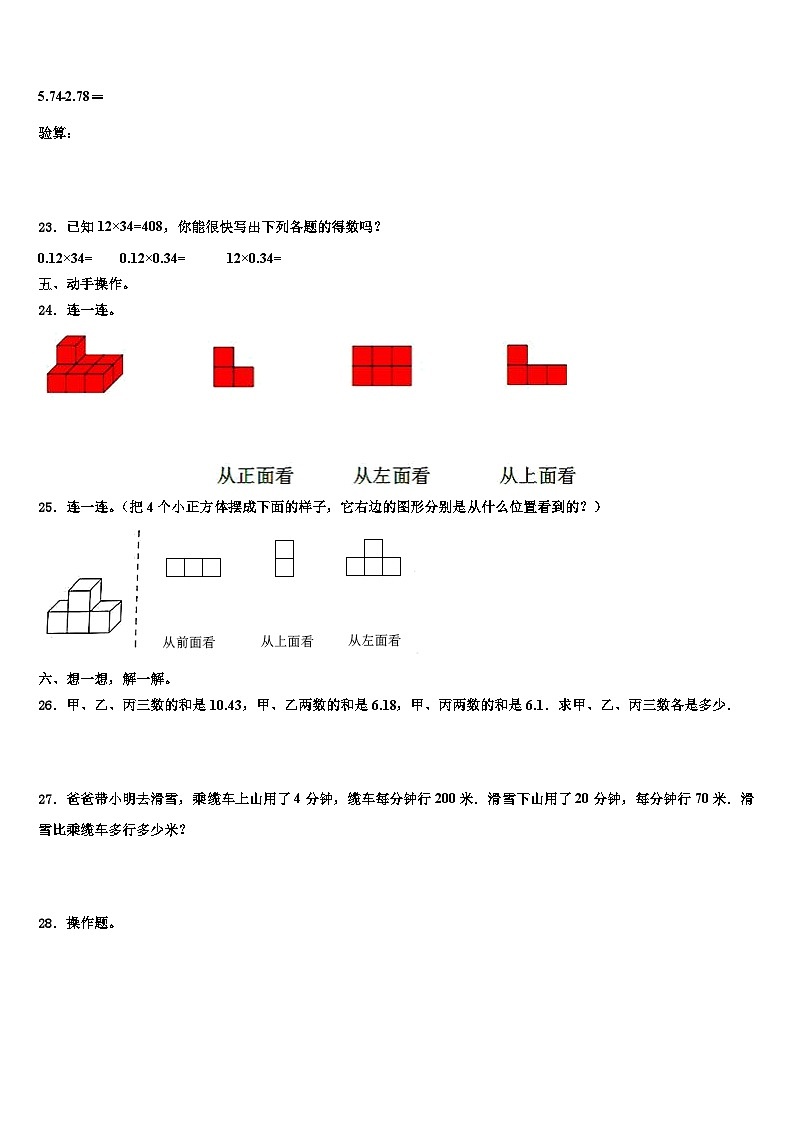 2023届五原县数学四年级第二学期期末学业质量监测试题含解析03