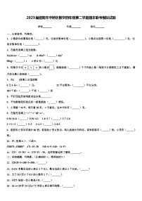 2023届信阳市平桥区数学四年级第二学期期末联考模拟试题含解析