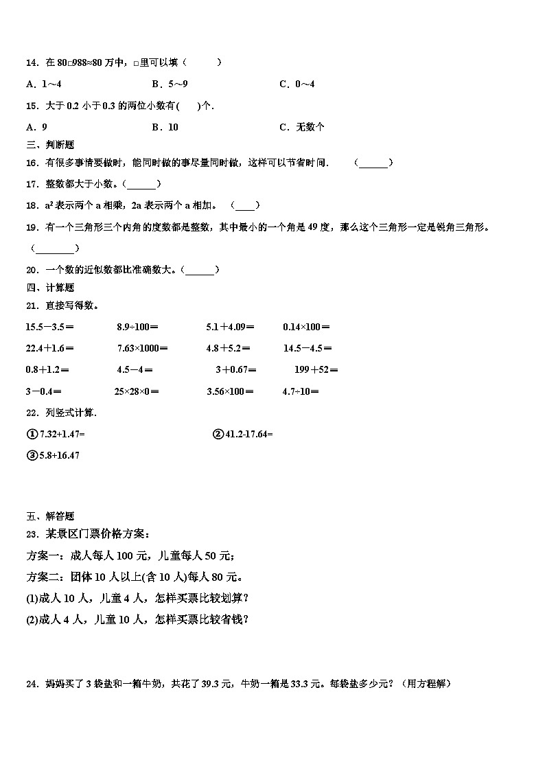 2023届信阳市息县四年级数学第二学期期末统考试题含解析02