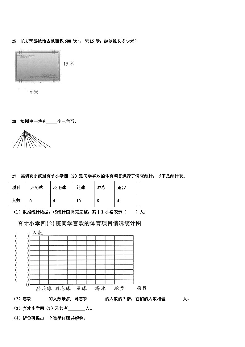 2023届信阳市息县四年级数学第二学期期末统考试题含解析03