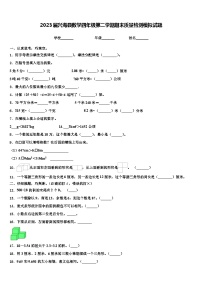 2023届兴海县数学四年级第二学期期末质量检测模拟试题含解析