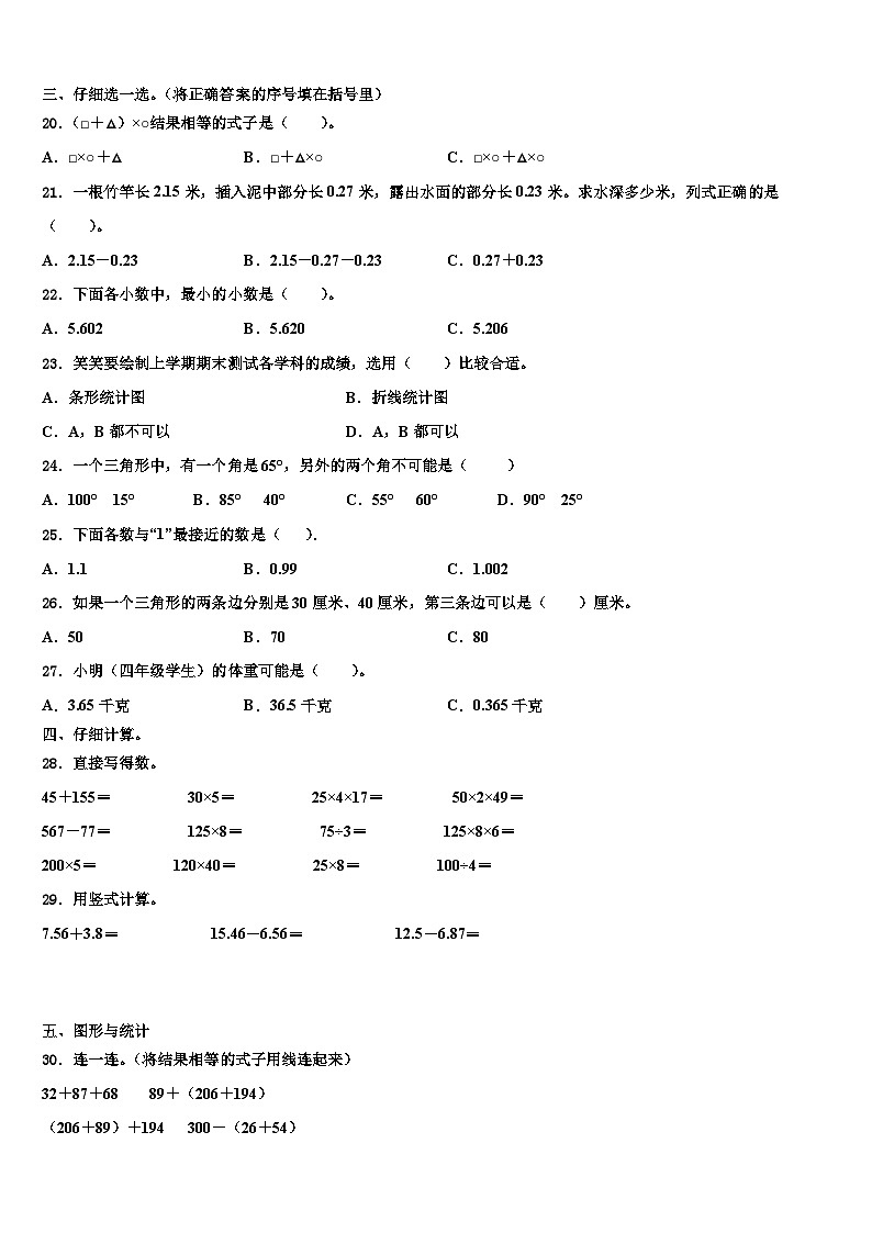 2023届兴海县数学四年级第二学期期末质量检测模拟试题含解析第2页