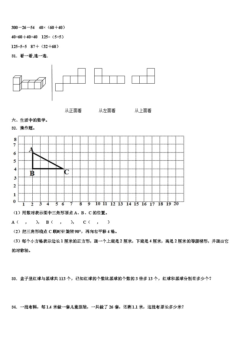 2023届兴海县数学四年级第二学期期末质量检测模拟试题含解析第3页