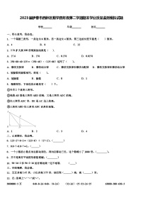 2023届伊春市西林区数学四年级第二学期期末学业质量监测模拟试题含解析