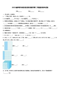 2023届伊春市汤旺河区四年级数学第二学期期末联考试题含解析