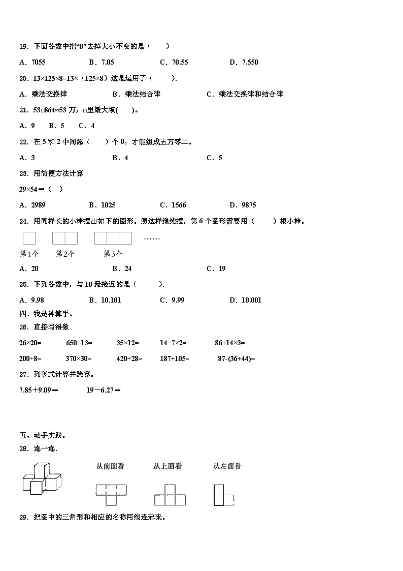 2023届兴宁市四年级数学第二学期期末考试模拟试题含解析02