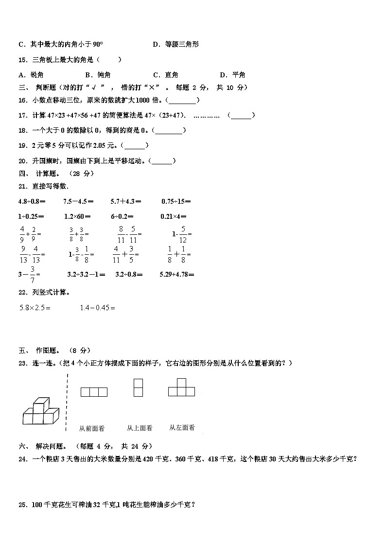 2023届云南省西双版纳傣族自治州勐腊县数学四下期末考试试题含解析第2页