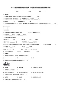 2023届伊春市数学四年级第二学期期末学业质量监测模拟试题含解析